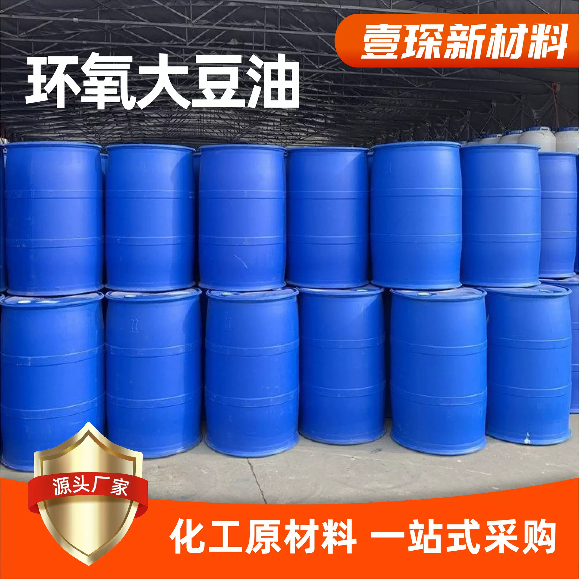 环氧大豆油eso工业级橡胶环保增塑剂耐寒耐热稳定剂环氧大豆油