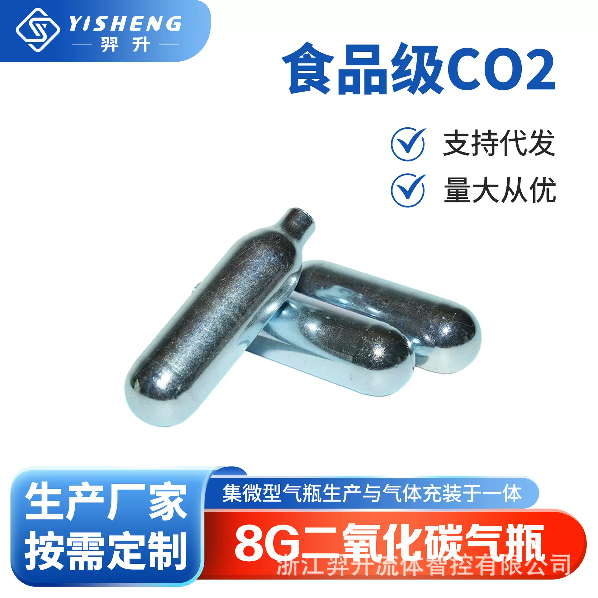 羿升二氧化碳8g/12g/16g微小气瓶CO2气泡水小气弹一次性原厂定制