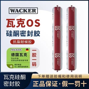 Wacker Os Neutral Silicone Door and Window W Sealing Beauty Glue Glass Glue Waterproof Quick-Drying Weather-Resistant Glue Silicone Black and White
