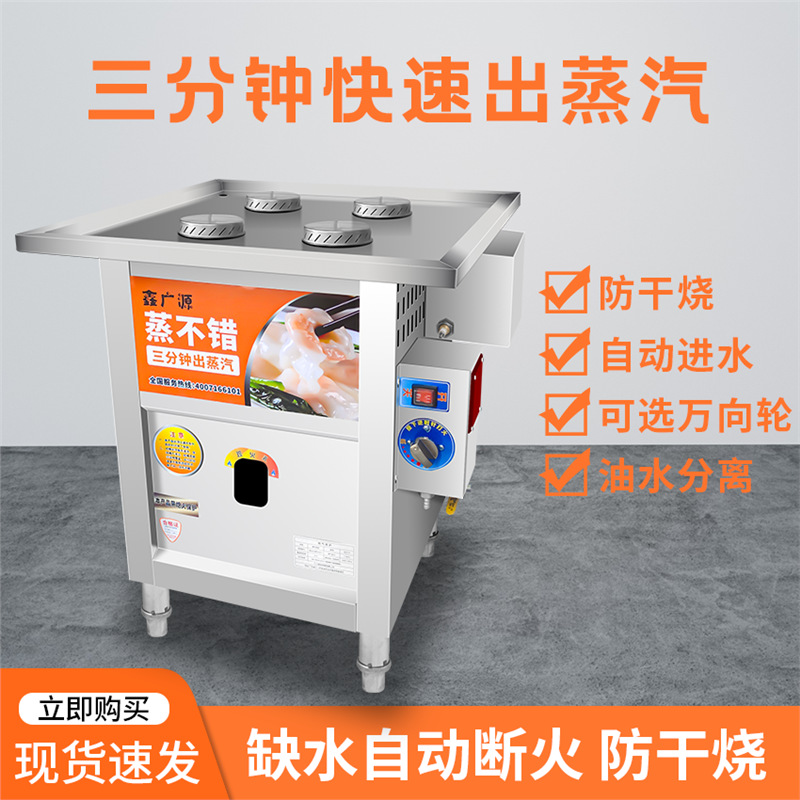 horno de vapor especial de paquete de jaula pequeña separación de aceite y agua de pan al vapor de gas comercial estand horno de gas ahorro de energía Wang Fang quema en seco