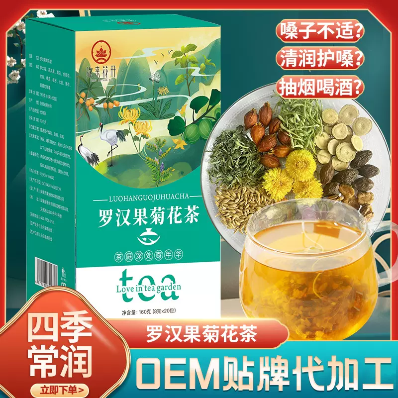 胖大海罗汉果菊花茶定制 玫瑰花果茶金银花三角包养生茶代工代发