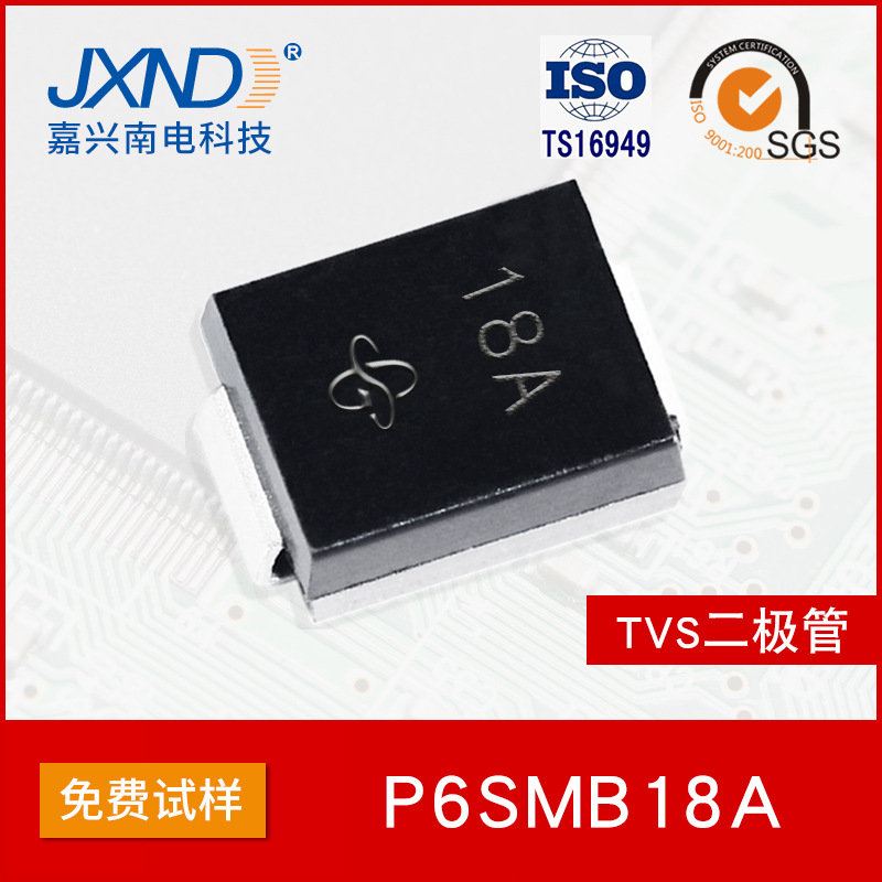 TVS二极管P6SMB18A 丝印18A 贴片600W 单向瞬变抑制管 JXND工厂