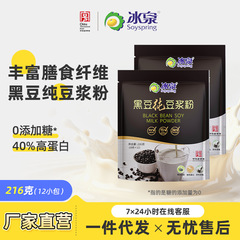 Bingquan 216g (12 個) 黒豆純粋豆乳粉末健康栄養朝食食事代替粉末非遺伝子組み換え黒豆乳粉末