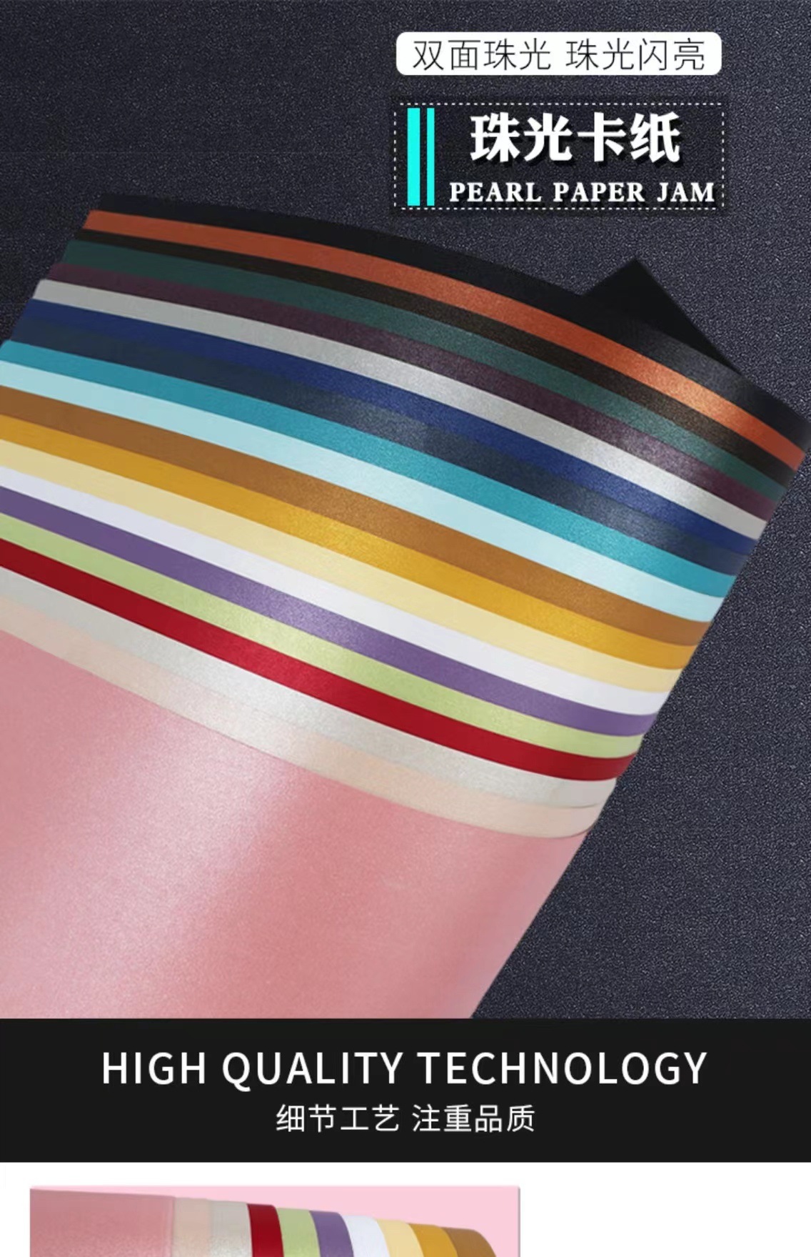 珠光卡纸