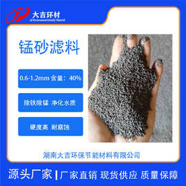 锰砂滤料 35%含量4-8mm除铁除锰过滤锰砂滤料 锰沙图片 现货厂家