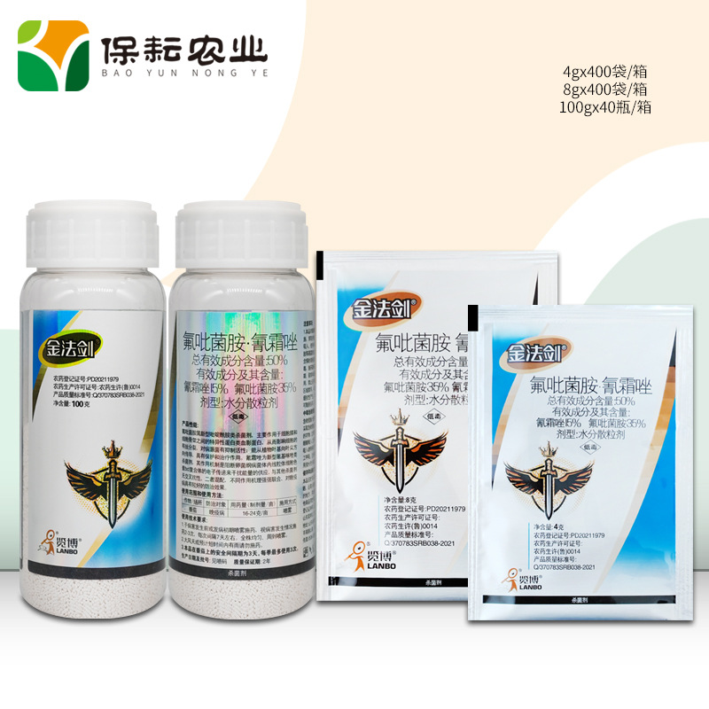 一览金法剑 50%氟吡菌胺 氰霜唑  100g 番茄晚疫病 正品杀菌剂