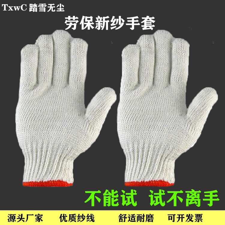 源头厂家劳保棉纱600优质纱线手套 工地干活搬运耐磨舒适劳保手套