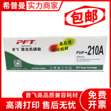 �շ�PHP-210A���ݻ�*��CF210A���� HP200 M276nw M251nw ��*��331