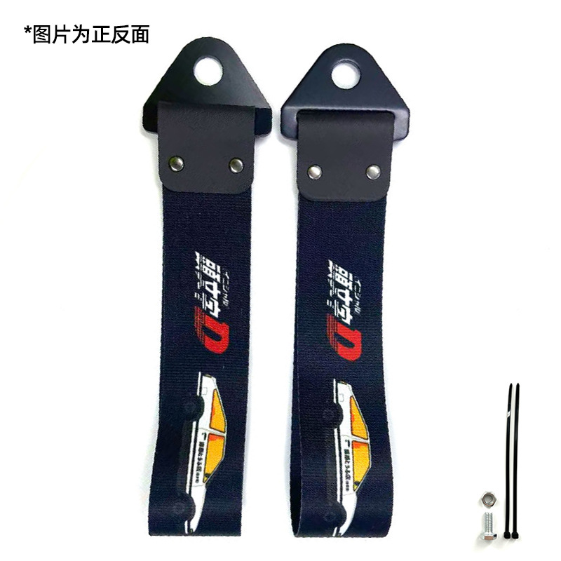 Qìchē – Trailer rope/net/strap Bumper Decoration - initial-d