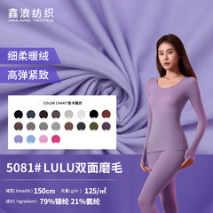 現物錦アンモニア裸感ヨガ服美肌服生地125g薄タイプLULU両面磨毛ヨガ服生地