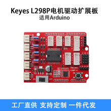 Keyes L298P Motor Shield ֱ늙CӔUչmarduino܇