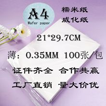 糯米纸薄款 0.3 数码蛋糕照片 棒棒糖  可食用 糖纸花 威化纸花A4