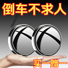 汽车倒车后视镜小圆镜旋转360度盲点改装通用辅助反光镜