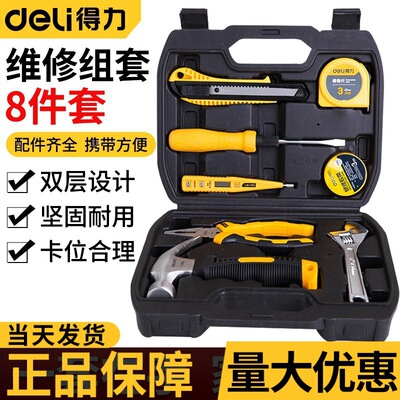 得力家用工具箱套装电工木工维修五金手动工具卷尺扳手组套8件套
