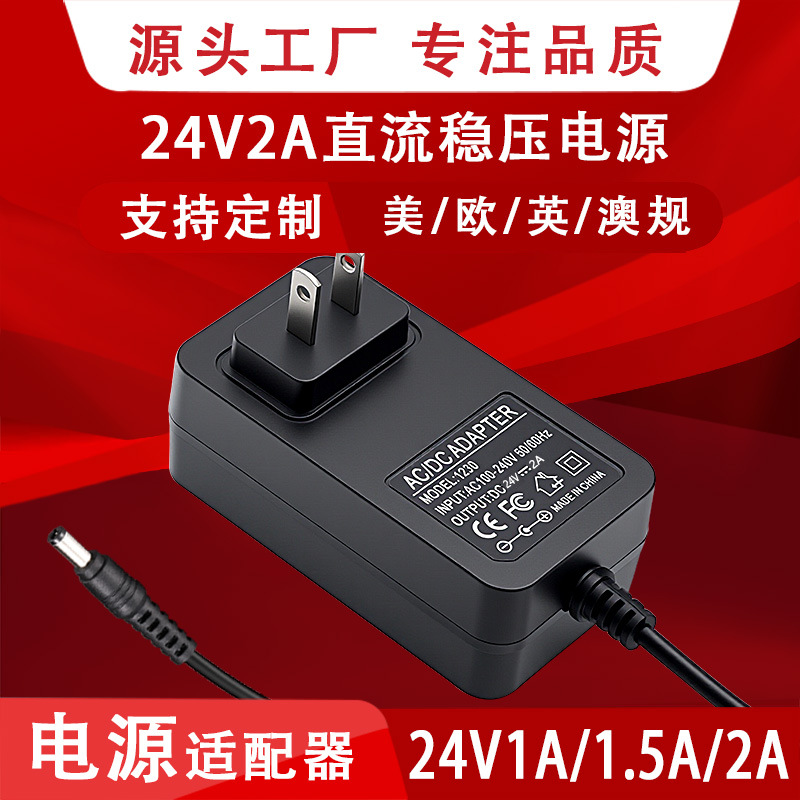 24V2A电源适配器24V3A24V1.5A增压水泵净水器抽水机LED美甲灯电源