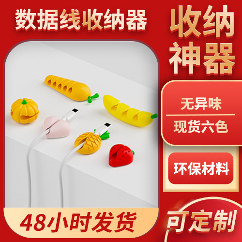 数据线保护套可爱理线器免打孔收纳固定器充电线线夹桌面南瓜造型