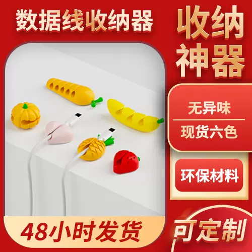 数据线保护套可爱理线器免打孔收纳固定器充电线线夹桌面南瓜造型