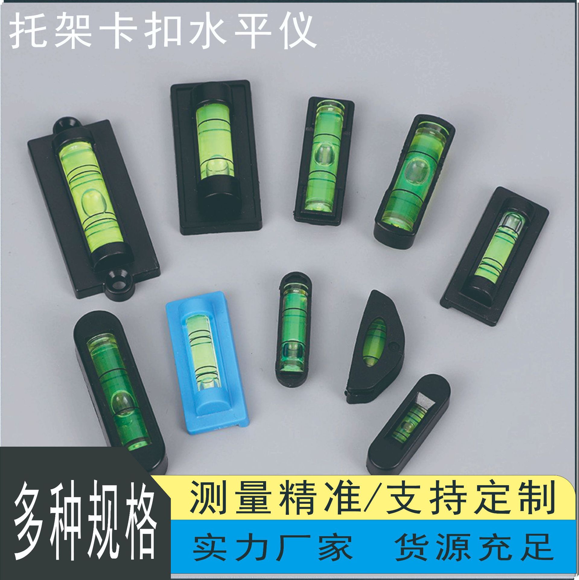 塑料配件水平仪水平泡 迷你便携长方形水平仪 电视机支架水平尺