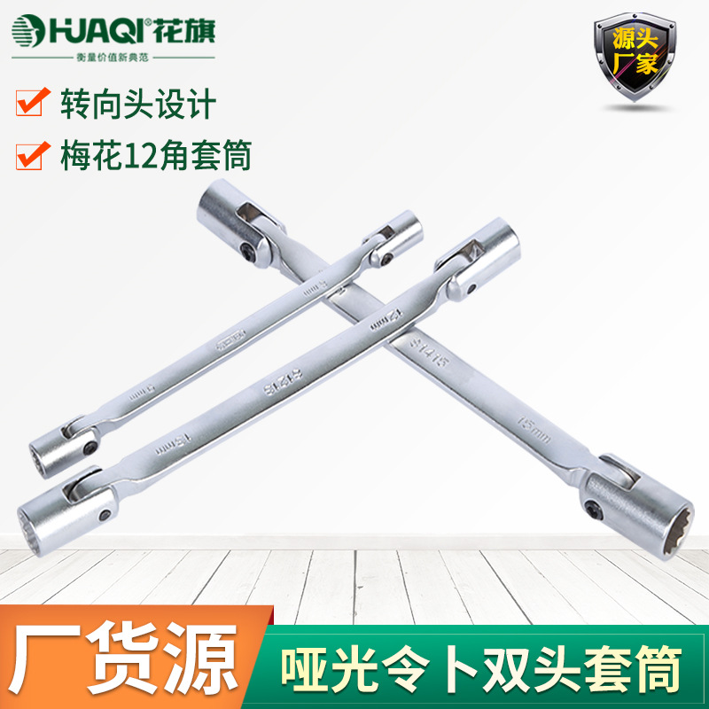 公制哑光令卜套筒扳手 活动头套筒两用扳手 10mm两用旋转头扳手