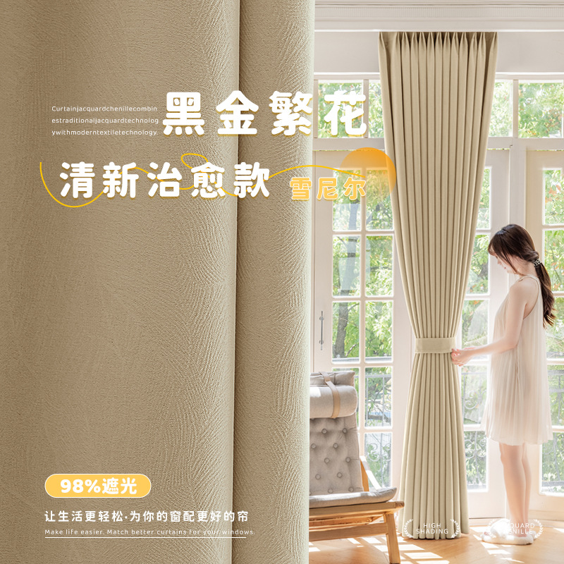 Shaoxing Curtain Shading Bedroom Living Room Balcony Bay Window Sunshade Heat Insulation Sunscreen Chenille Curtain Finished Wholesale