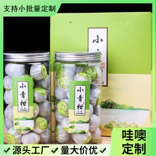 批发新生晒小青柑宫廷普洱茶叶青皮小青柑普洱茶熟茶可定代发