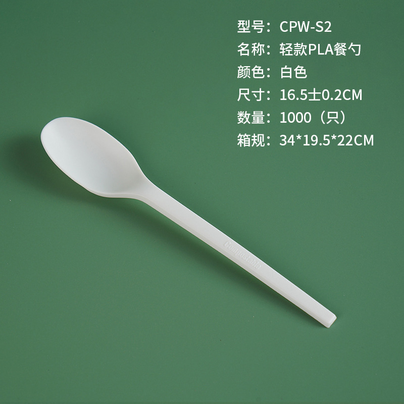 CPW-S2 가벼운 PLA 스푼 [1000 개/박스]