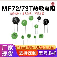 时恒电子MF72功率型圆片NTC热敏电阻小功率低频温度传感器