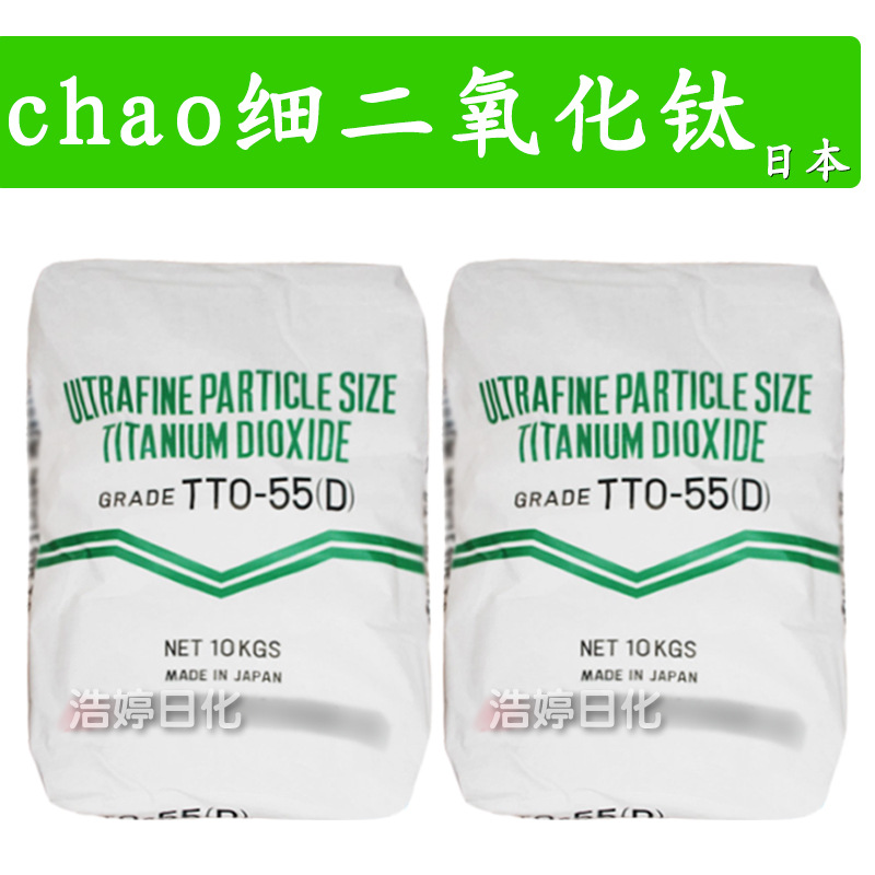 日本 超*细二氧化钛 TTO-55D 纳*米钛白粉 护肤 化妆品原料 1kg