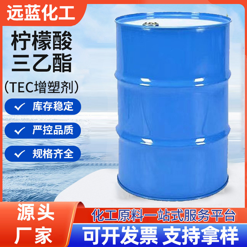 现货供应柠檬酸三乙酯TEC胶黏剂抗氧化剂增塑剂环保增塑剂增香剂