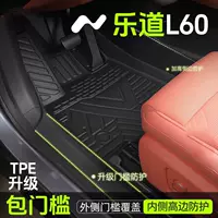 Подходит для коврика Lado L60, комплект порогов, 24 модели, порог TPE, большой объем, автомобильные аксессуары, новые.