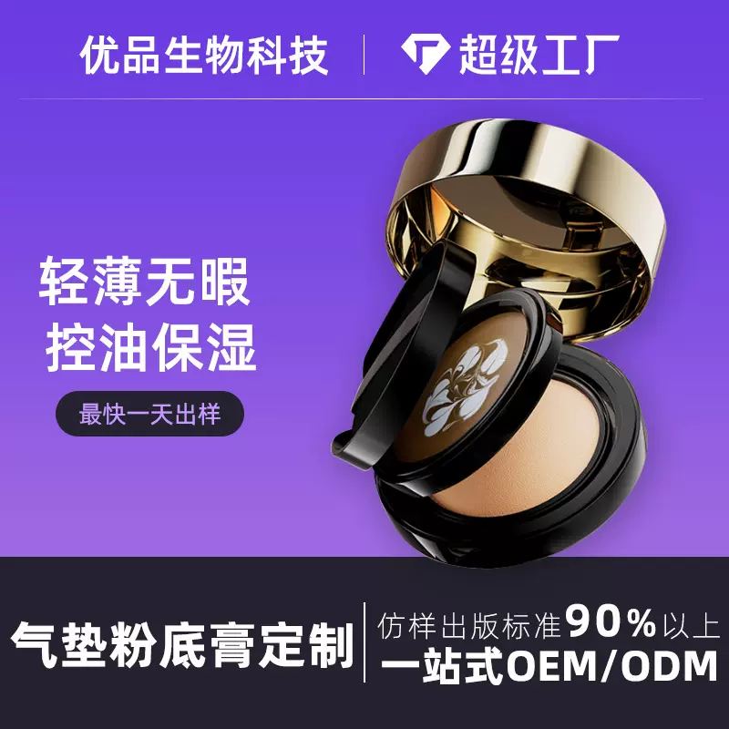气垫粉底膏定制遮瑕膏bb霜滋润持久脱妆粉底液粉底霜