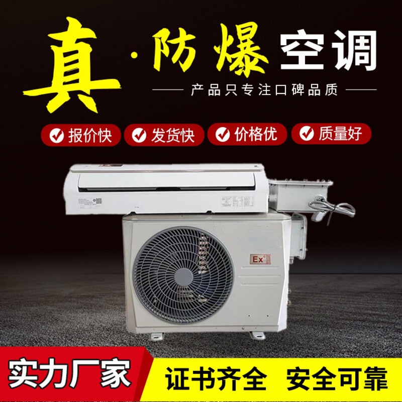 BKFR explosion-proof air conditioner fixed frequency frequency conversion split 321.5p hanging cabinet oil depot substation factory direct sales