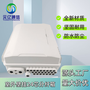 Yuanyi 24-Core Outdoor Wall-Mounted Fiber Optic Splitter Box, Splitter Box, Foreign Trade Model, Dustproof and Waterproof Fiber Optic Terminal Box