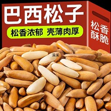 巴西松子手剥长粒500g新货2024批发零食大颗粒阿富汗坚果含包装1g