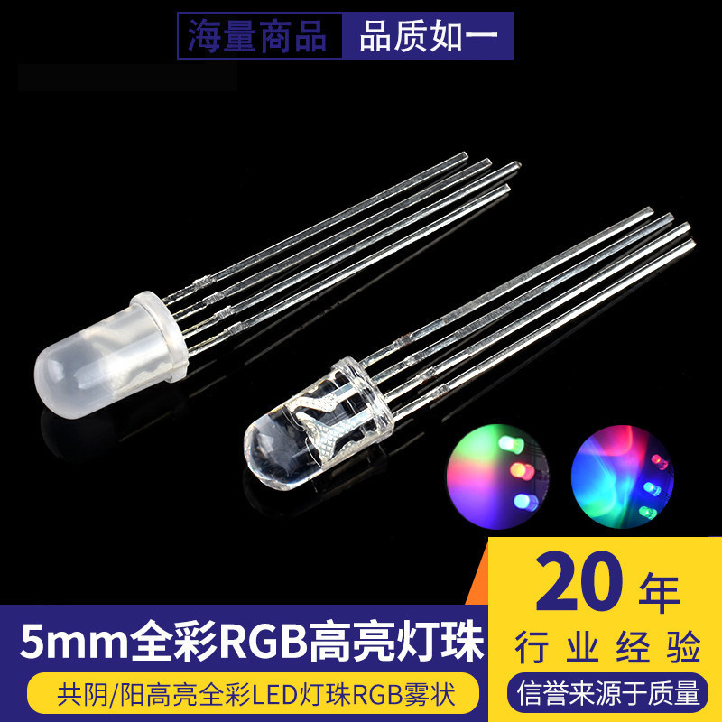(10 pieces) 5mm full-color RGB red-green-blue F5 mist common cathode/anode four-pin LED light-emitting diode