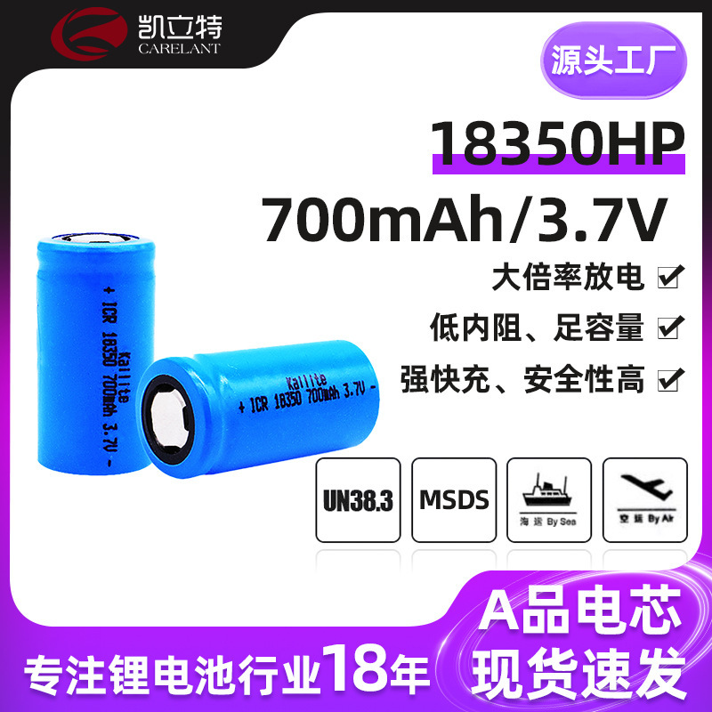凱立特18350先リチウム電池18350動力電池大電流10a放電メーカー直供|undefined