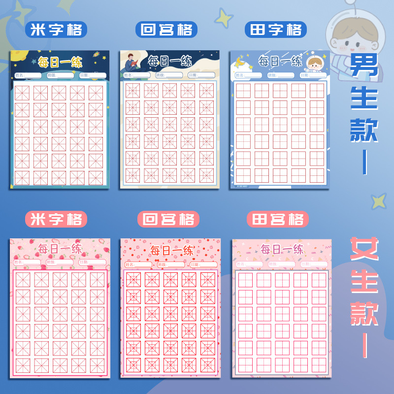 Daily hard-pen calligraphy practice book, daily 30-word Tianzi grid primary school students summer practice paper children's book