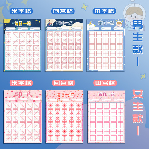 Daily hard-pen calligraphy practice book, daily 30-word Tianzi grid primary school students summer practice paper children's book
