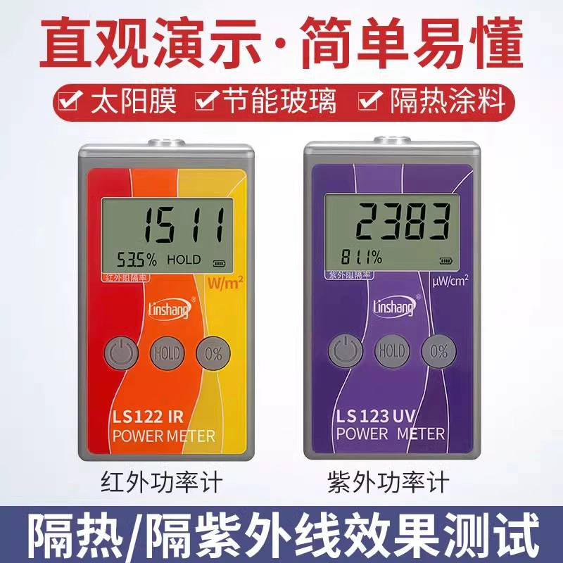Lin LS122 Инфракрасный измеритель мощности Солнечная пленка инфракрасный ультрафиолетовый изоляционный мембранный тестер Weigu