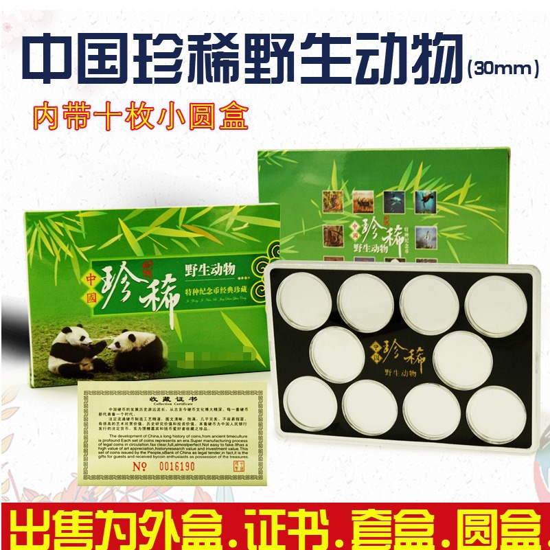 野生动物流通纪念币全套收藏方盒子 钱币盒 大全套盒子