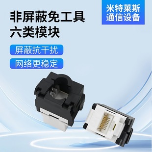 Category 6 No Shielding Module No Shielding Category 6 No Shielding Information Computer Network Module Wholesale