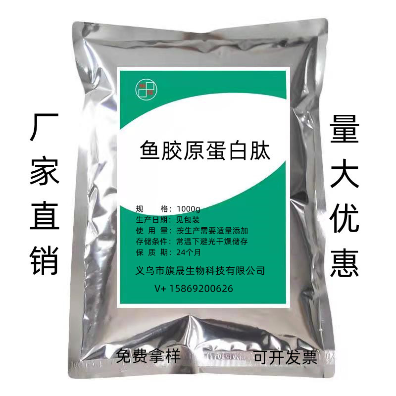 现货 鱼胶原蛋白肽 食品级胶原蛋白小分子肽 鱼胶原蛋白肽粉 直销
