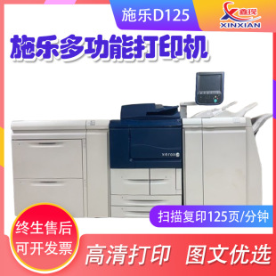 Xerox D125 black-and-white copier D95 D110 Fengshen high-speed production, printing, copying and scanning all-in-one machine