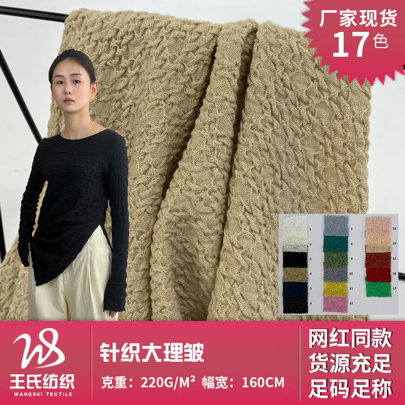 时尚大理褶皱肌理面料 涤氨弹力褶皱打底衫女装休闲短袖针织布料