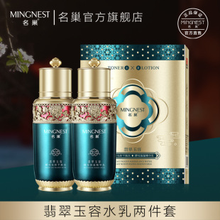 Mingchao Jade jade water Lotion two-piece set