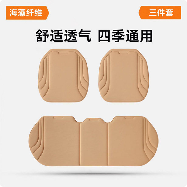 New Seaweed Fiber Car Seat Cushion Square Cushion Three-Piece Set Office Seat Cushion Universal for All Seasons Latex Molded Cushion