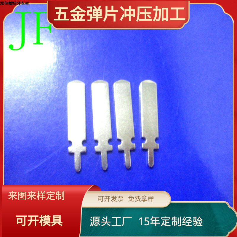 厂家生产电源插头片 AC弹片充电器五金插脚 中美规铜片JF-305