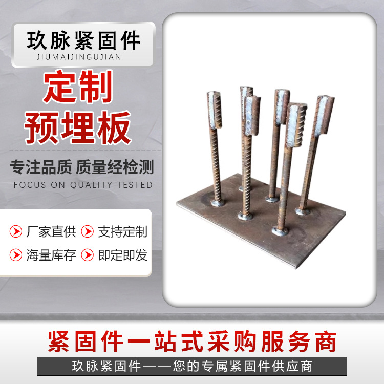 预埋板焊接件预埋件加工墙体基础预埋件建筑幕墙配件 预埋