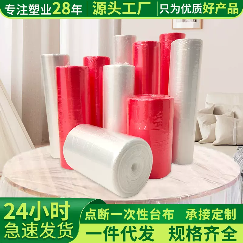 一次性桌布防水防油防尘塑料布圆形长方形加厚点断式台布一件代发