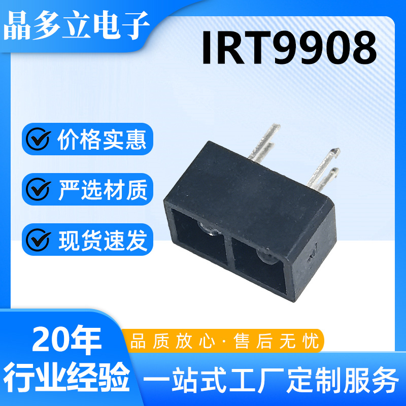 槽型反射型光电开关 槽型光耦 对管 红外光电 手扫开关 IRT9908